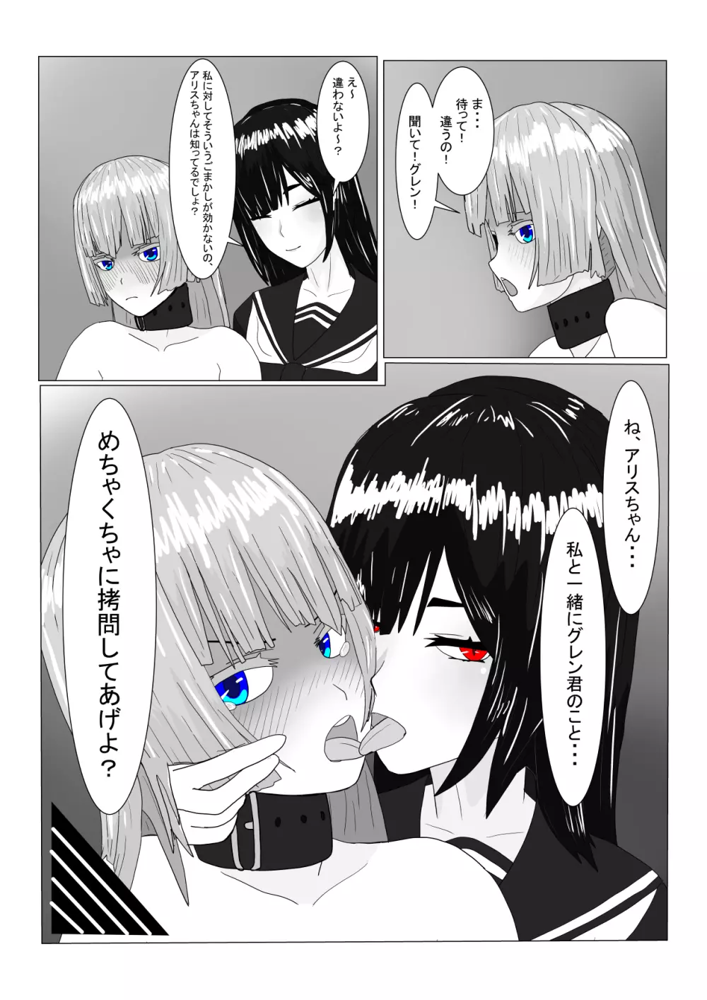 亡国王子の末路 - page185