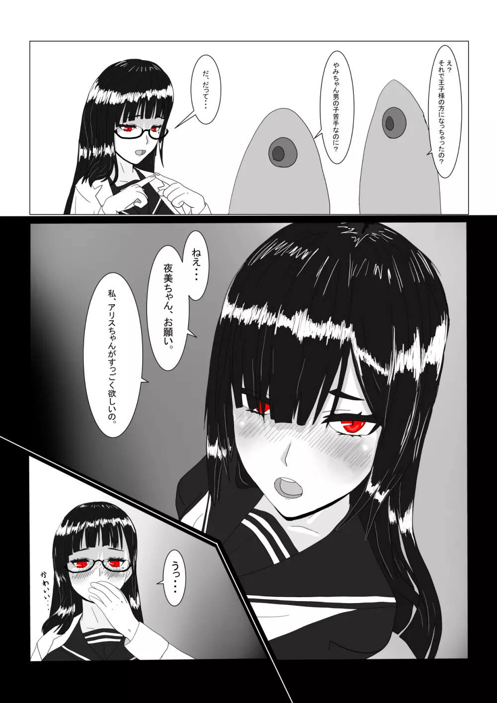 亡国王子の末路 - page19