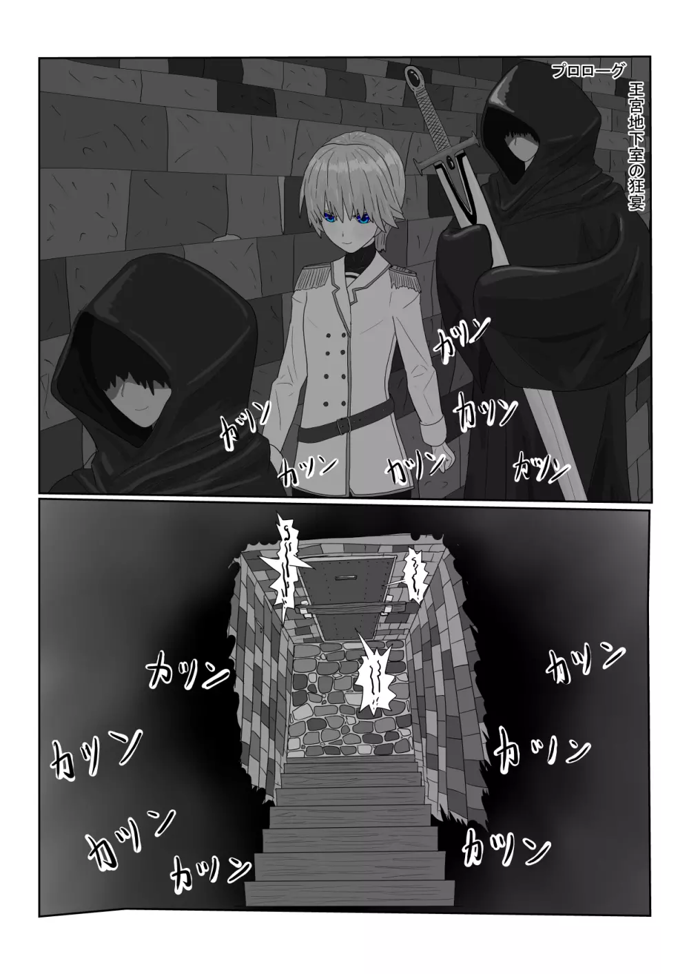 亡国王子の末路 - page2