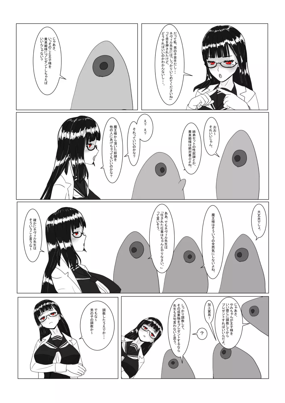 亡国王子の末路 - page21