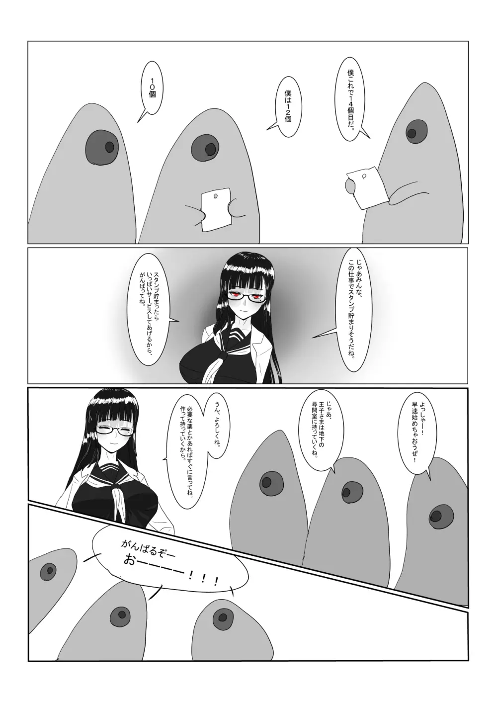 亡国王子の末路 - page23