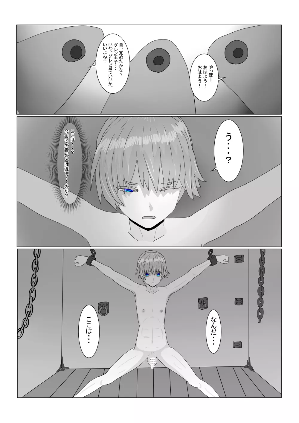 亡国王子の末路 - page25