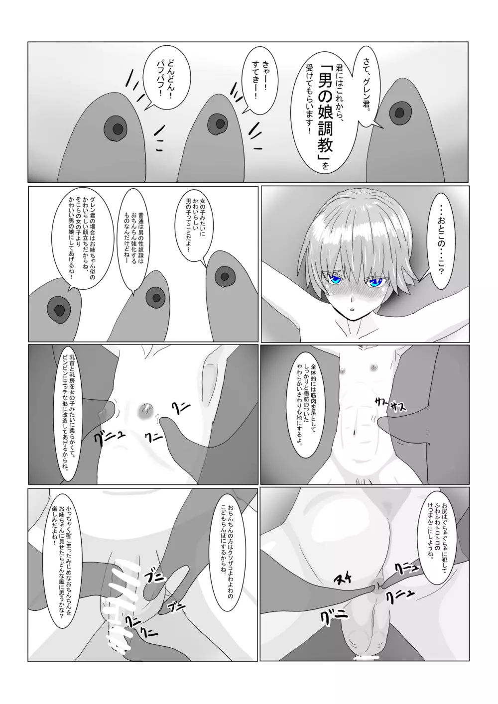 亡国王子の末路 - page26