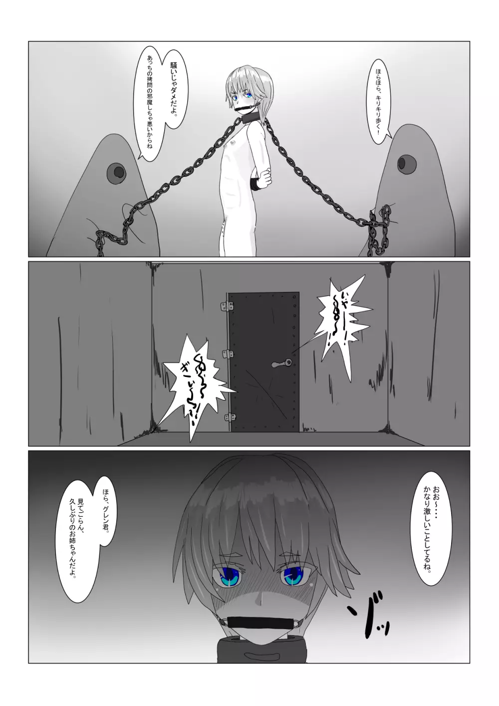 亡国王子の末路 - page28