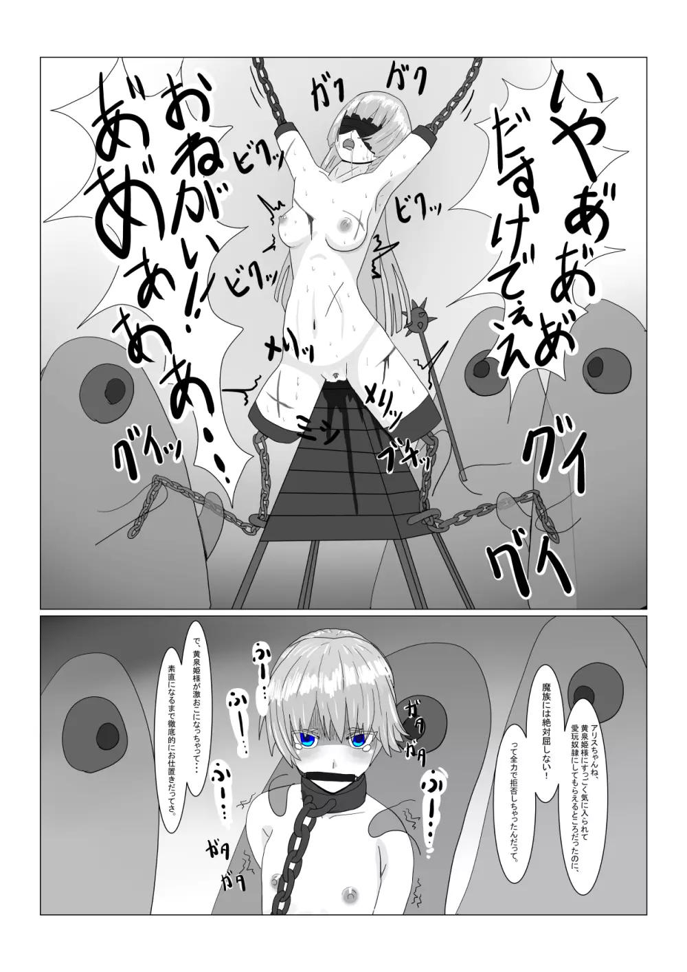 亡国王子の末路 - page29
