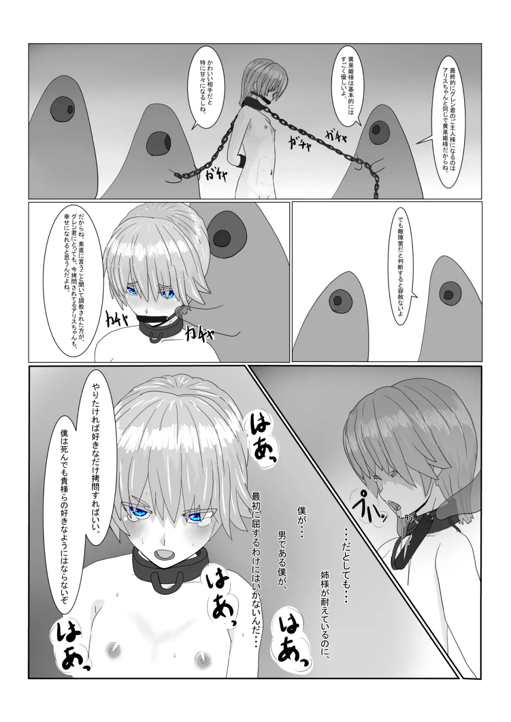 亡国王子の末路 - page30