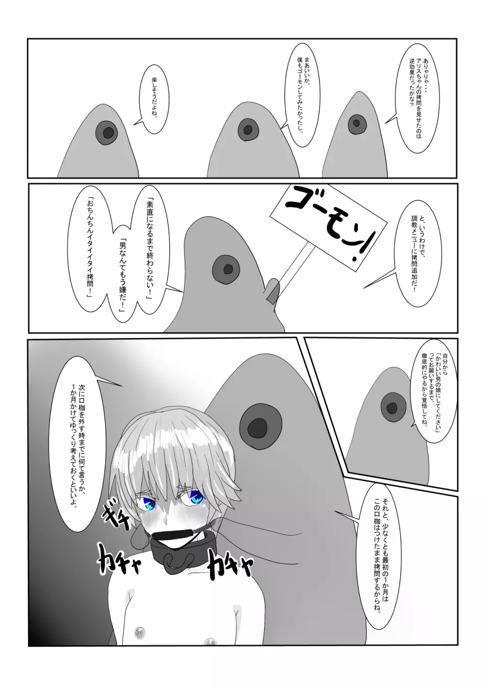 亡国王子の末路 - page31