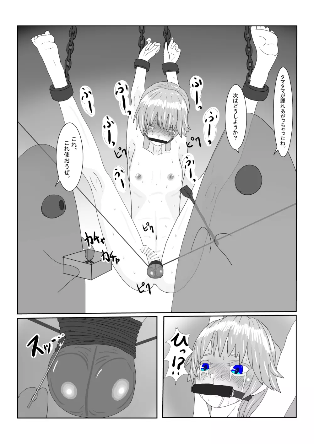 亡国王子の末路 - page35