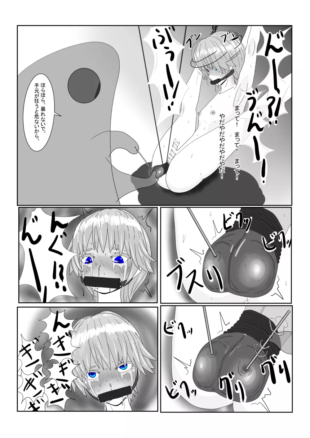 亡国王子の末路 - page36
