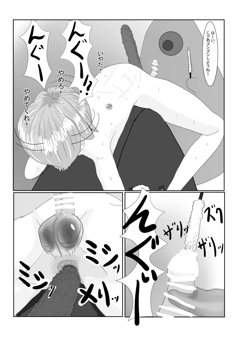 亡国王子の末路 - page42