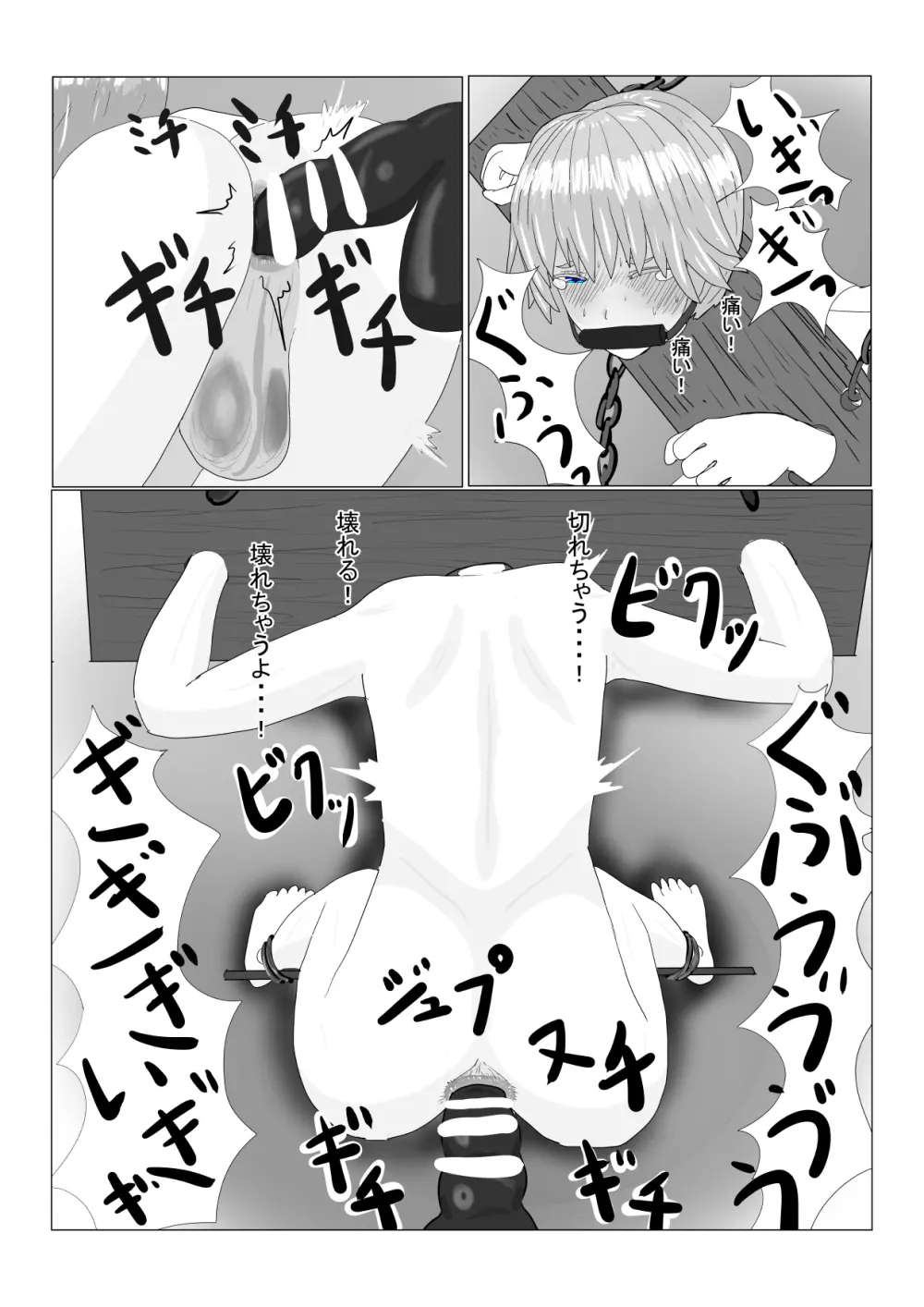 亡国王子の末路 - page52