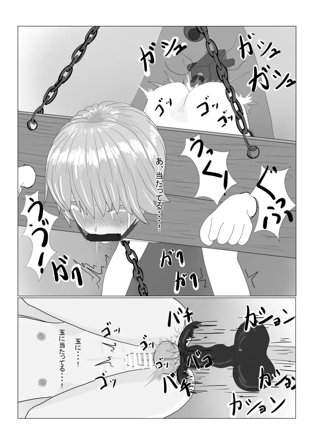 亡国王子の末路 - page54
