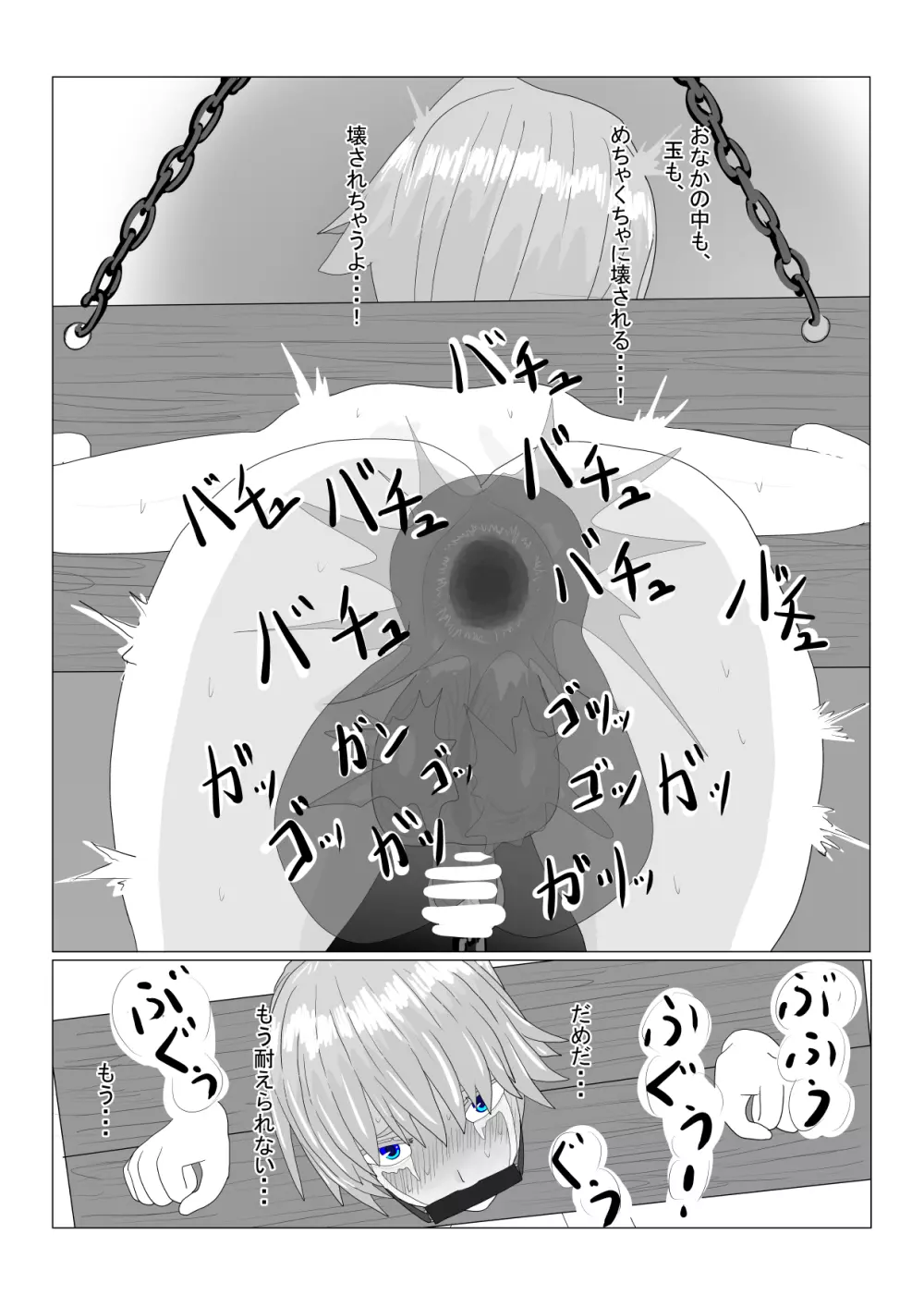 亡国王子の末路 - page55