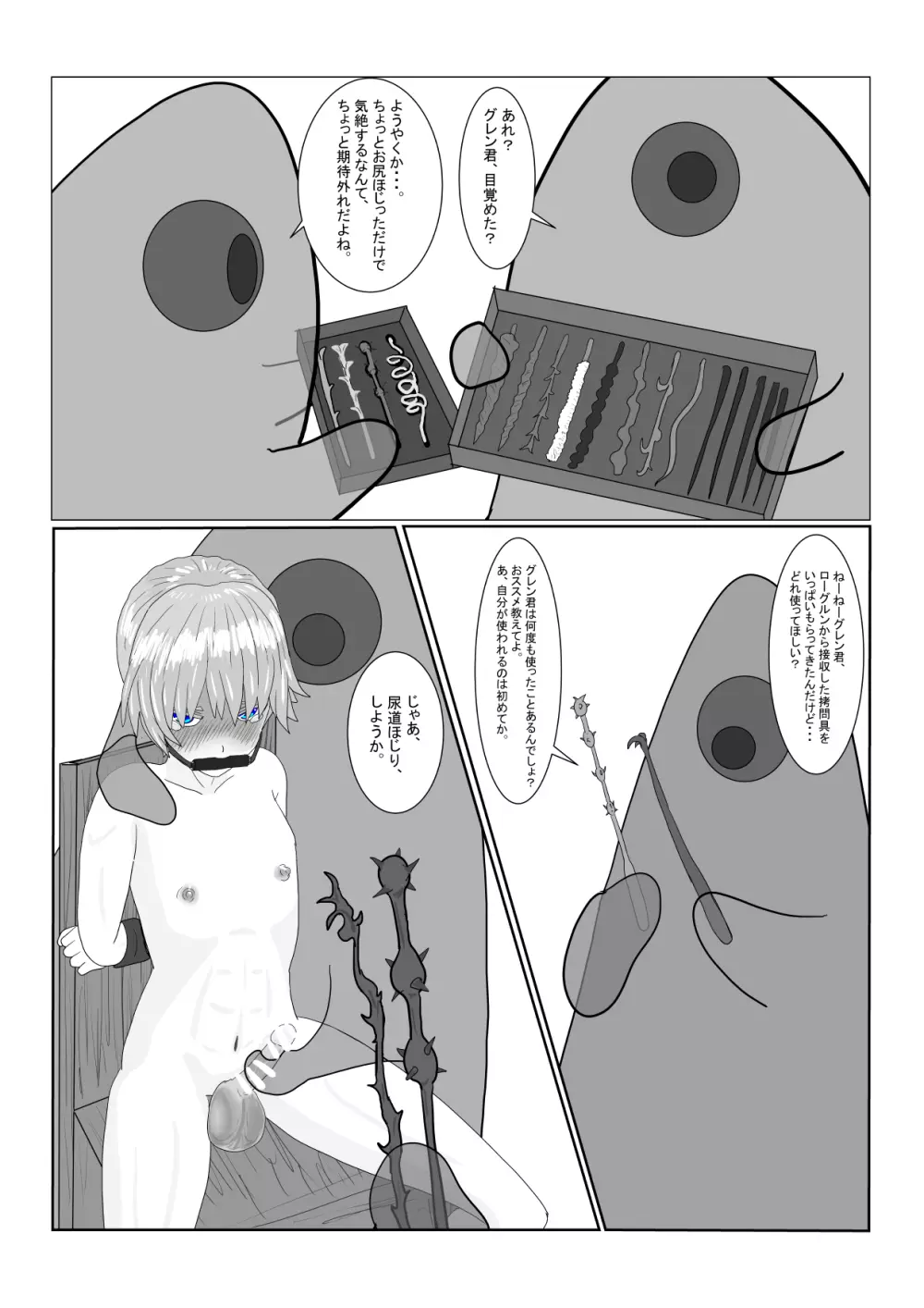 亡国王子の末路 - page57