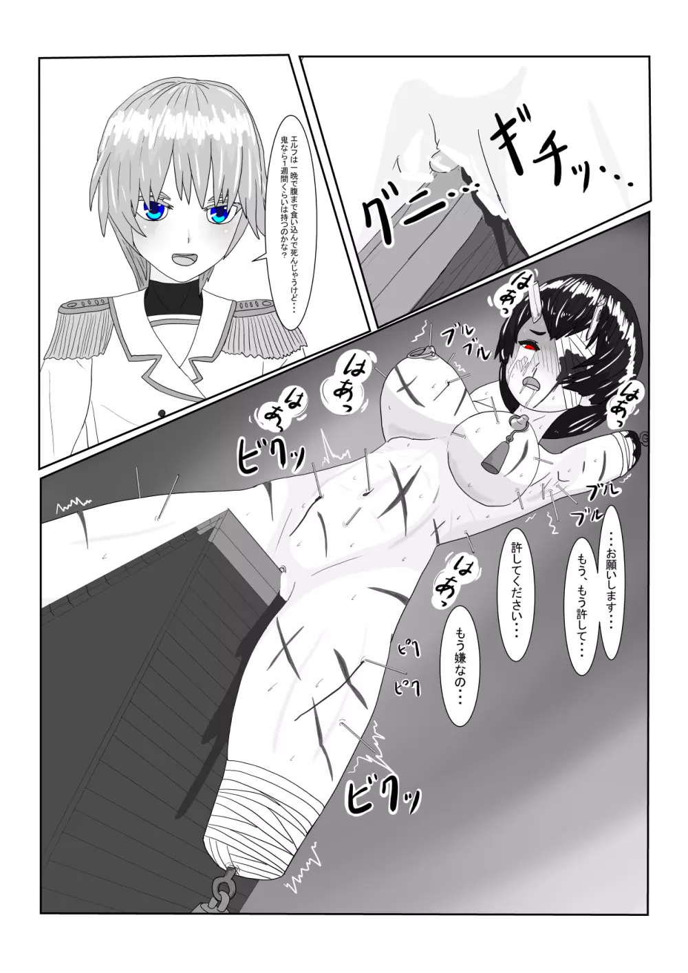 亡国王子の末路 - page6