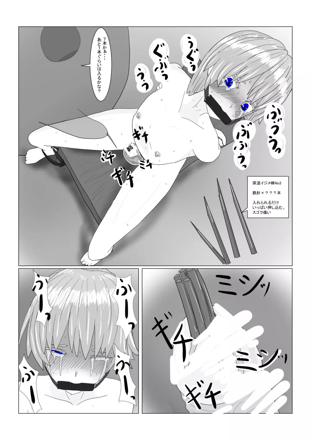 亡国王子の末路 - page60