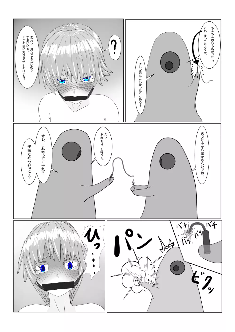 亡国王子の末路 - page62