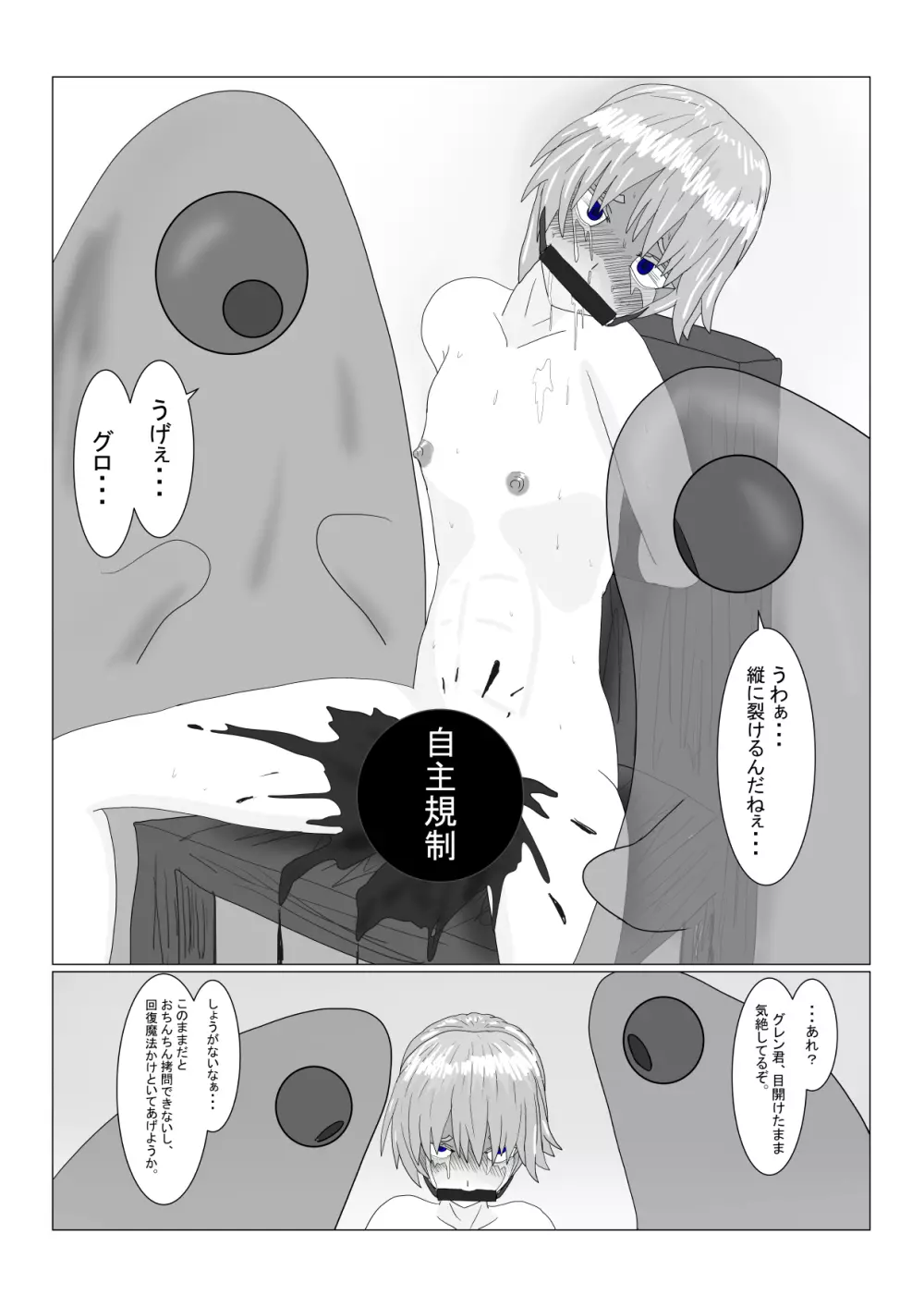 亡国王子の末路 - page66