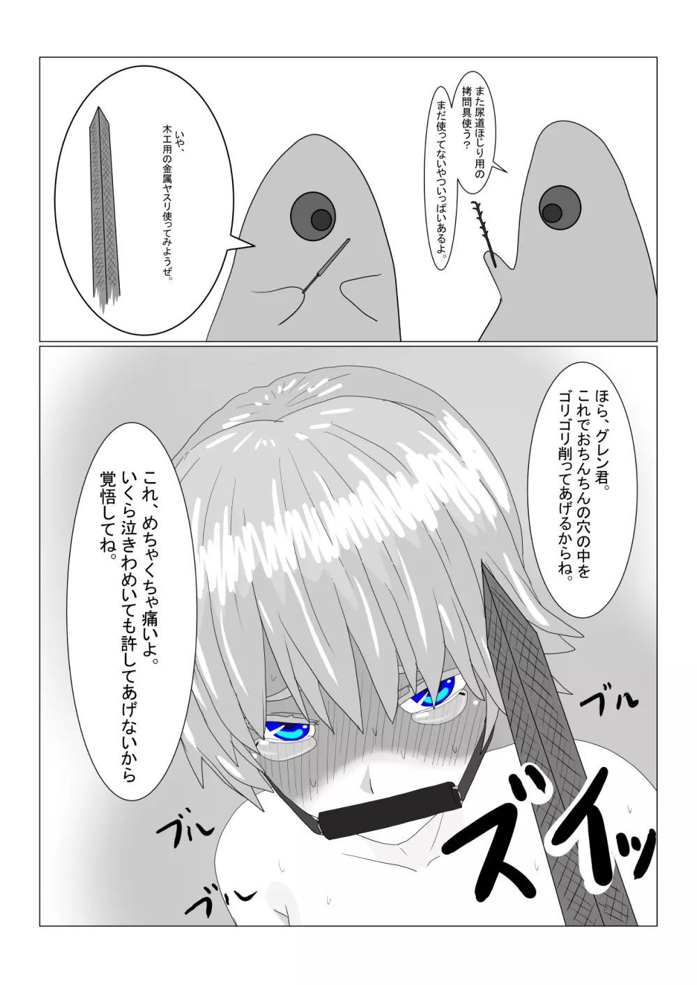 亡国王子の末路 - page68