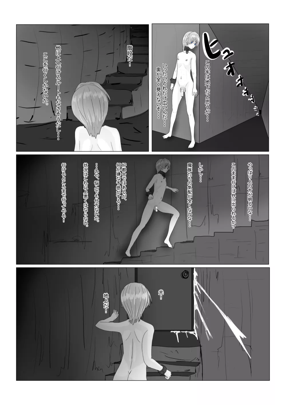 亡国王子の末路 - page72