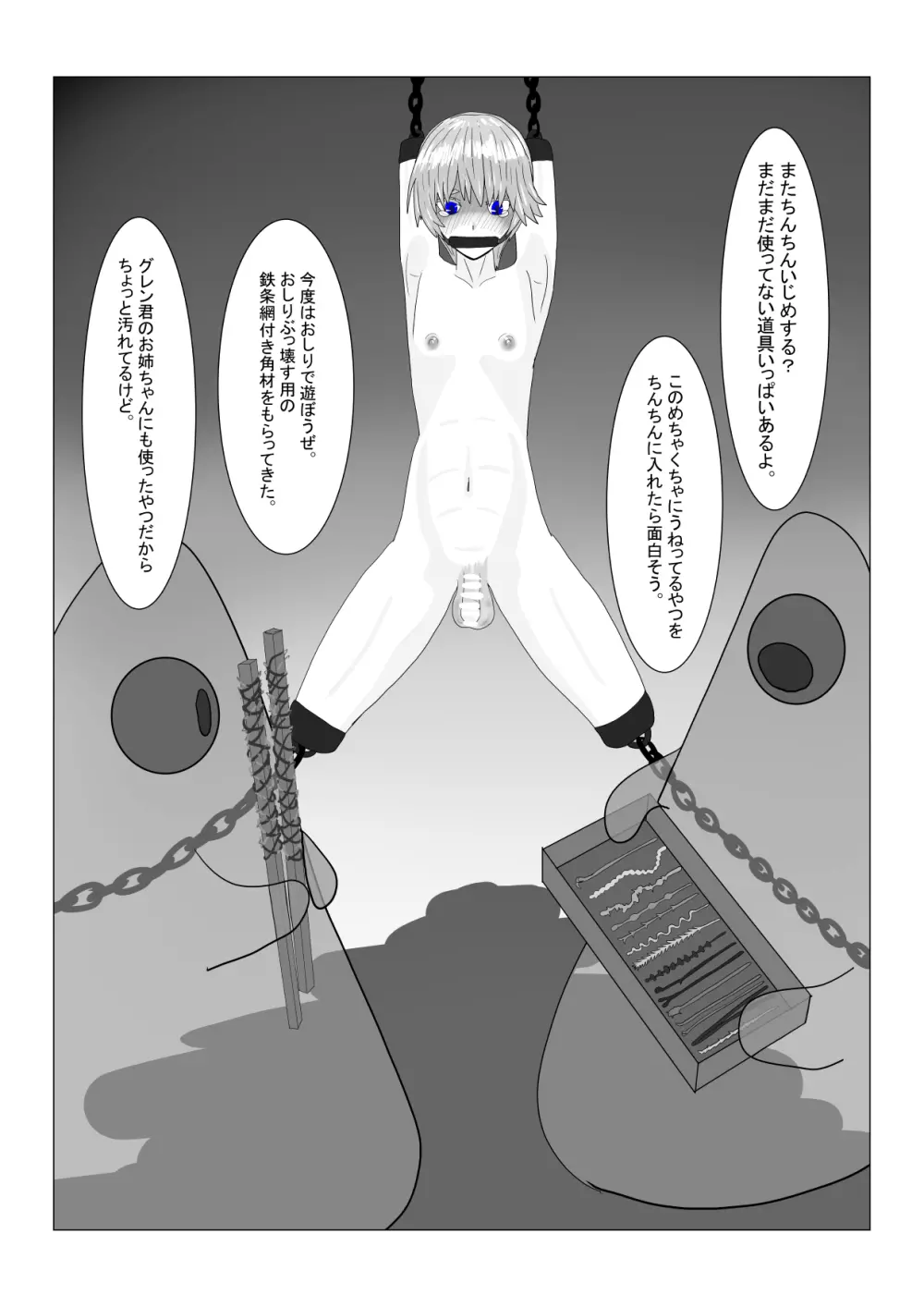 亡国王子の末路 - page78
