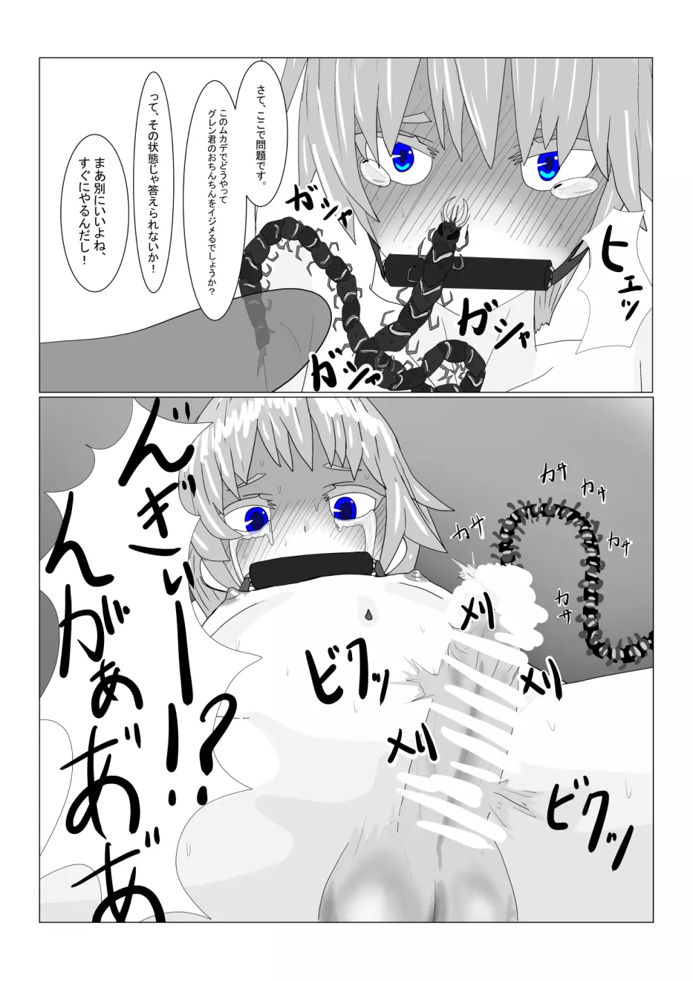 亡国王子の末路 - page83