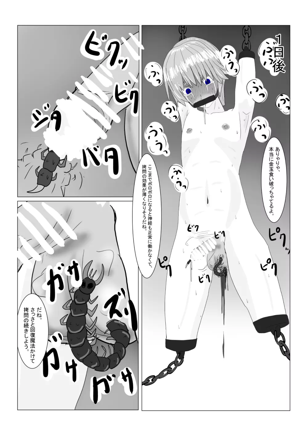 亡国王子の末路 - page86