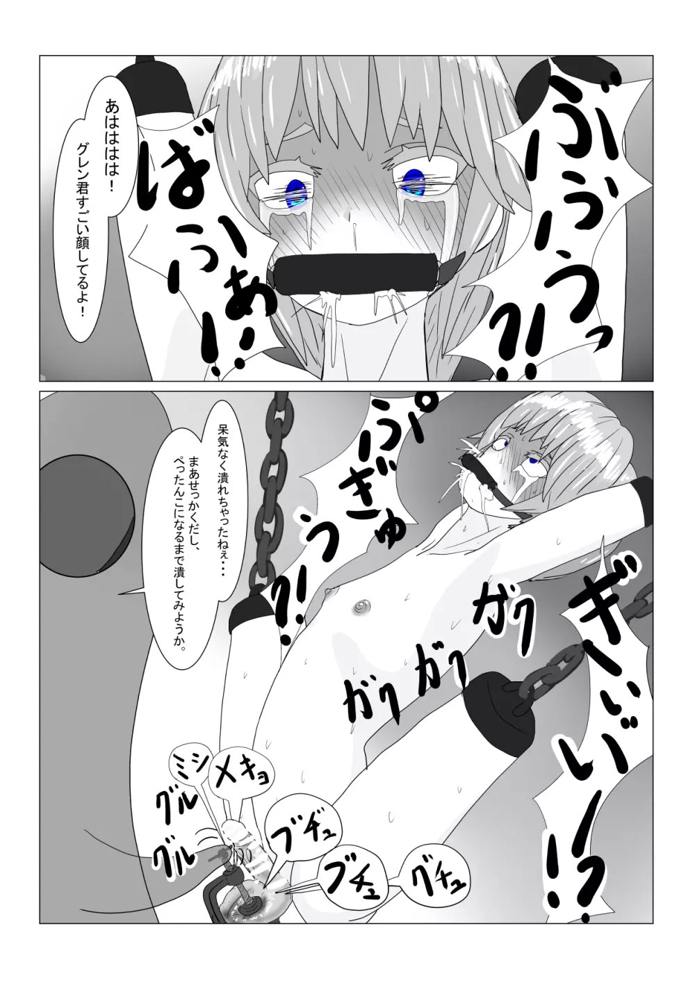 亡国王子の末路 - page89