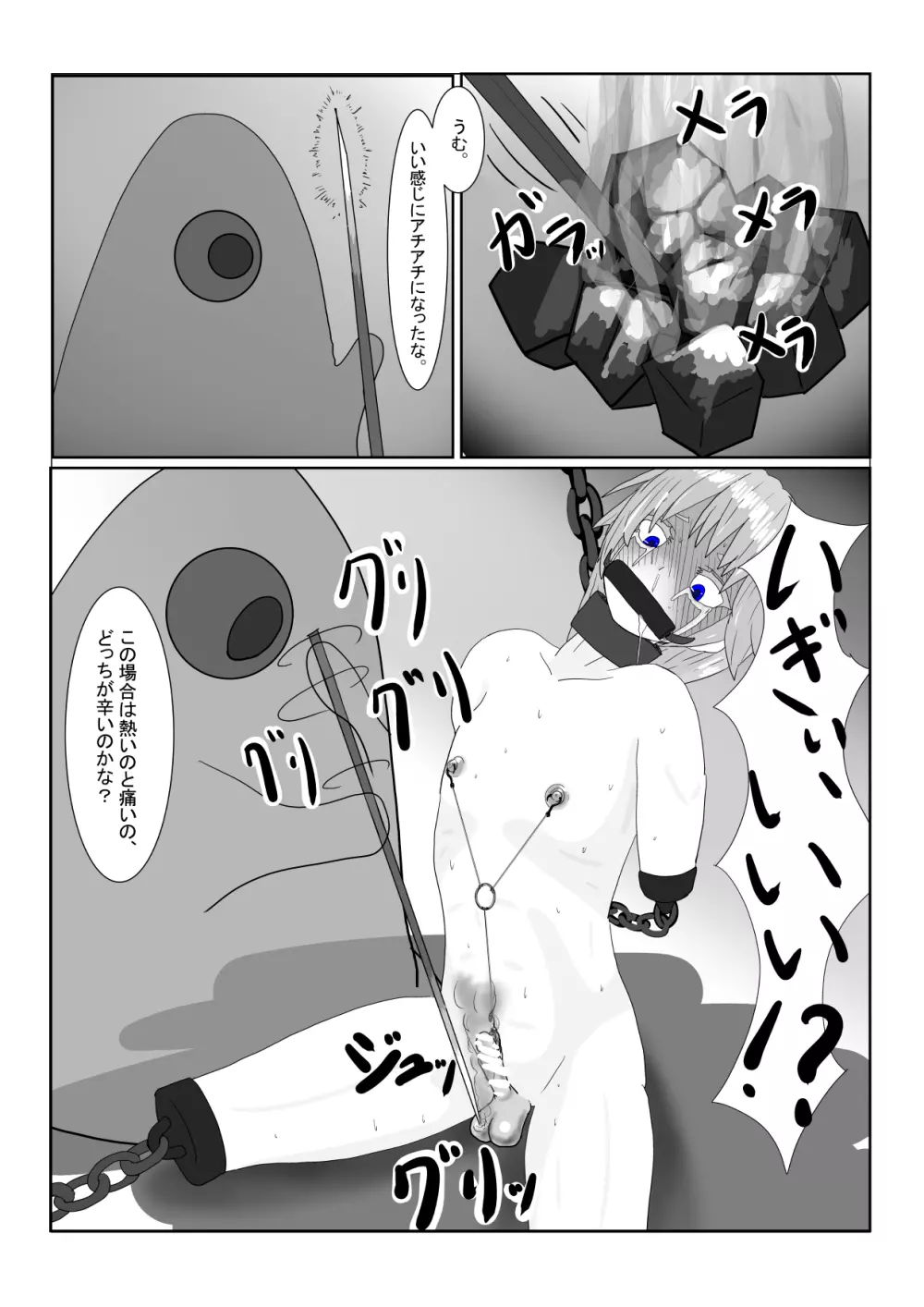 亡国王子の末路 - page92