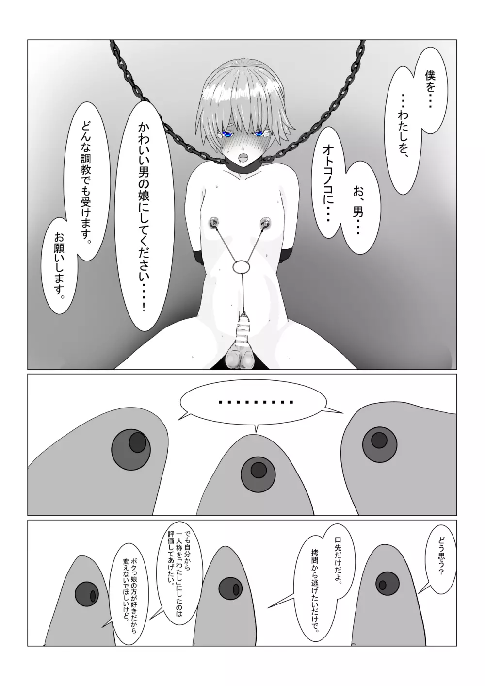 亡国王子の末路 - page97
