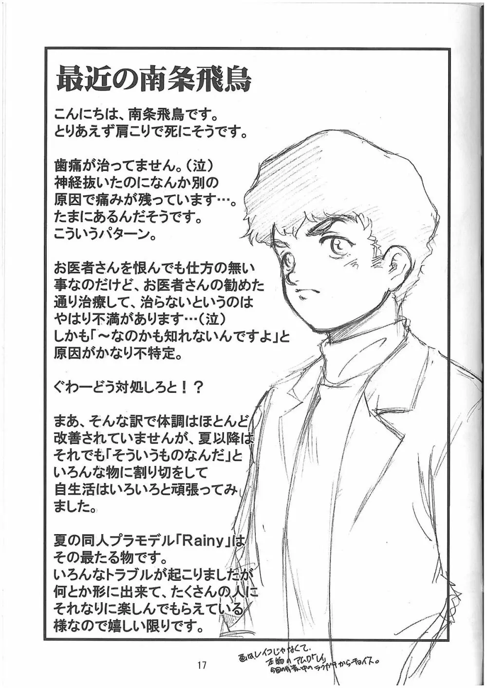 レイコブイゴウサクセン - page18