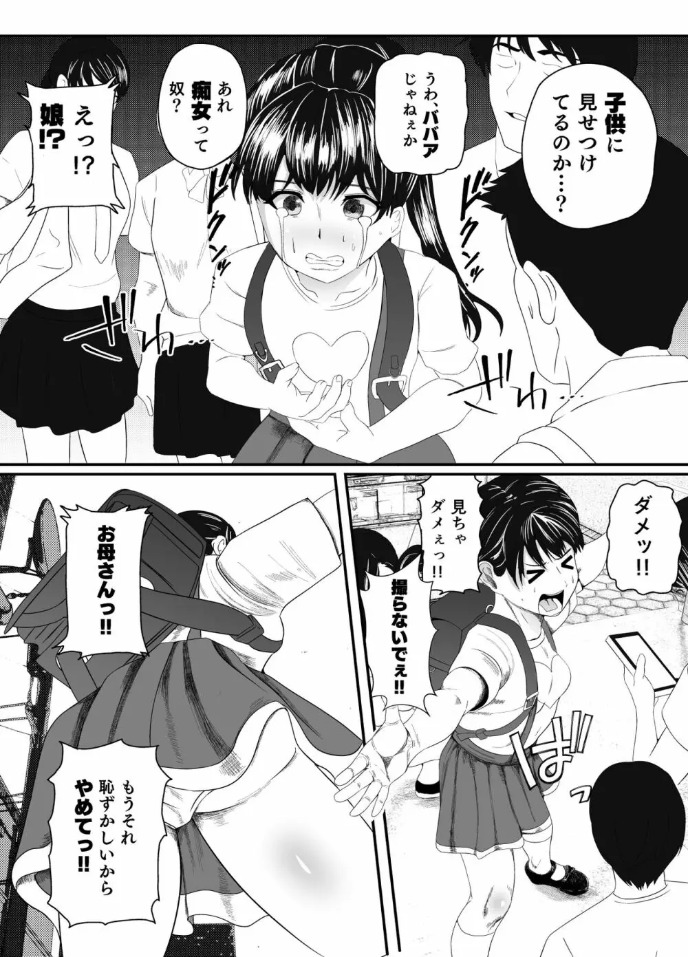 幽霊に乗っ取られお外でいけない事を始めたお母さん - page10