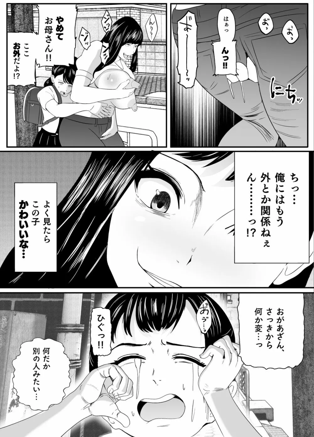 幽霊に乗っ取られお外でいけない事を始めたお母さん - page7