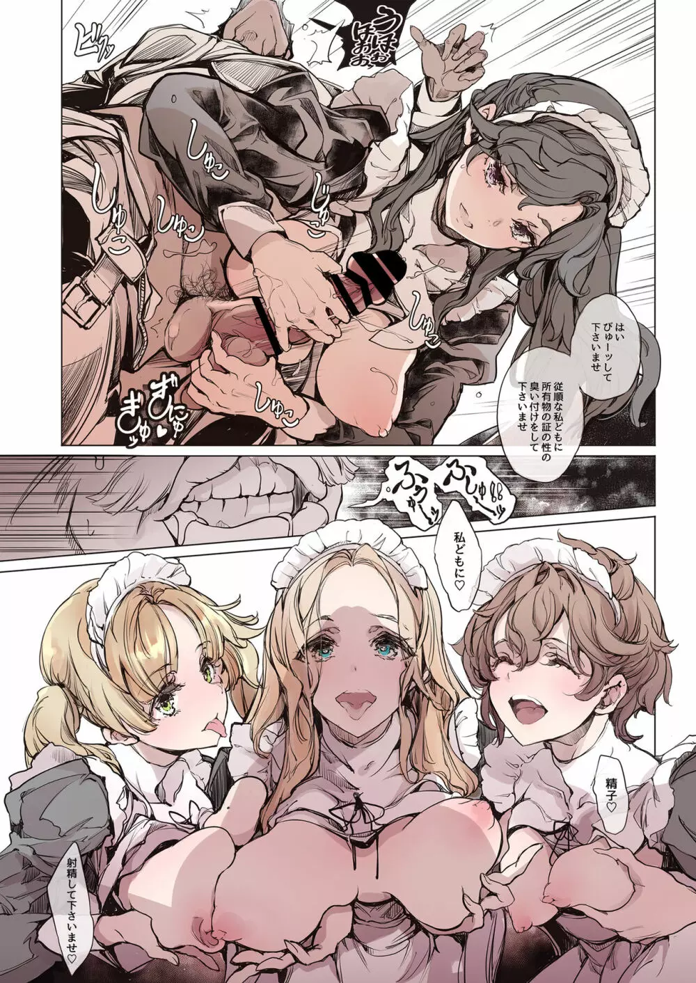 ビアトリスの姫館 - page14