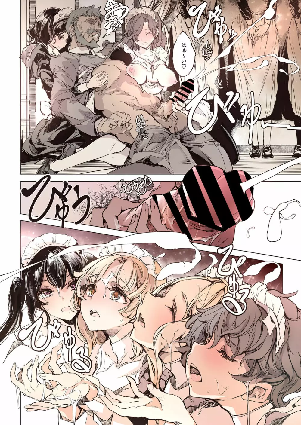 ビアトリスの姫館 - page15