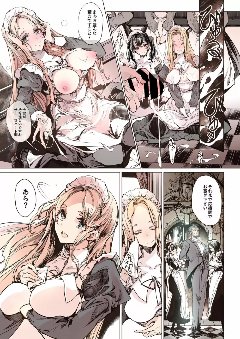 ビアトリスの姫館 - page16