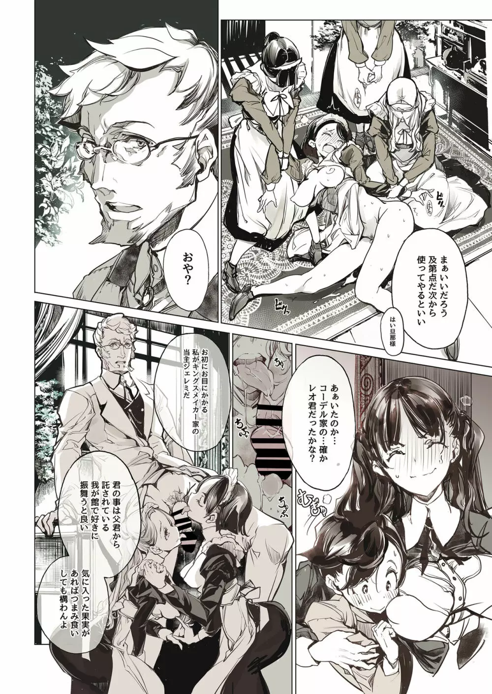 ビアトリスの姫館 - page25