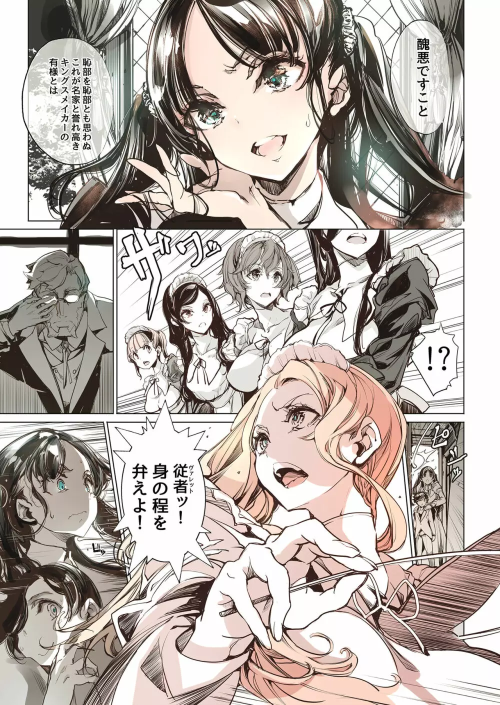 ビアトリスの姫館 - page26