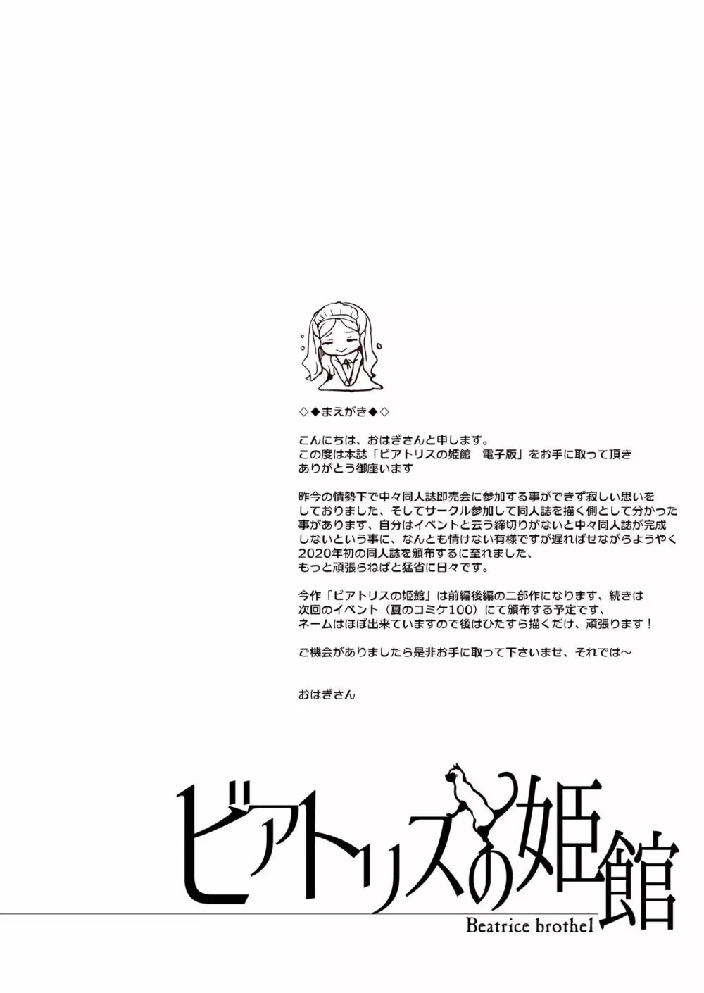 ビアトリスの姫館 - page3
