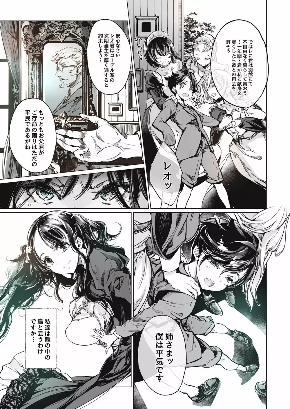 ビアトリスの姫館 - page30