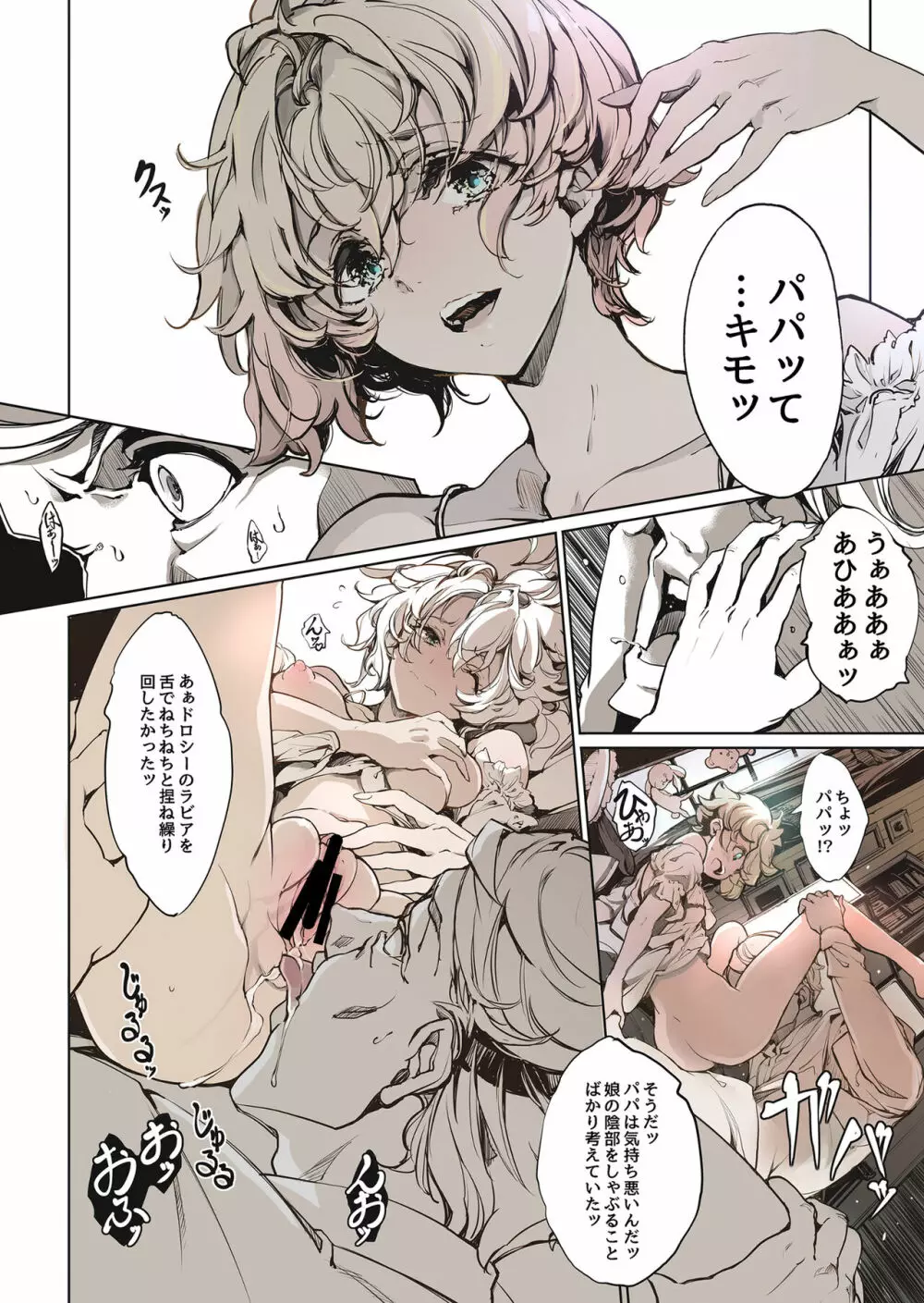 ビアトリスの姫館 - page39