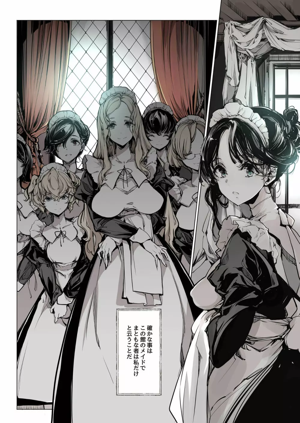ビアトリスの姫館 - page55