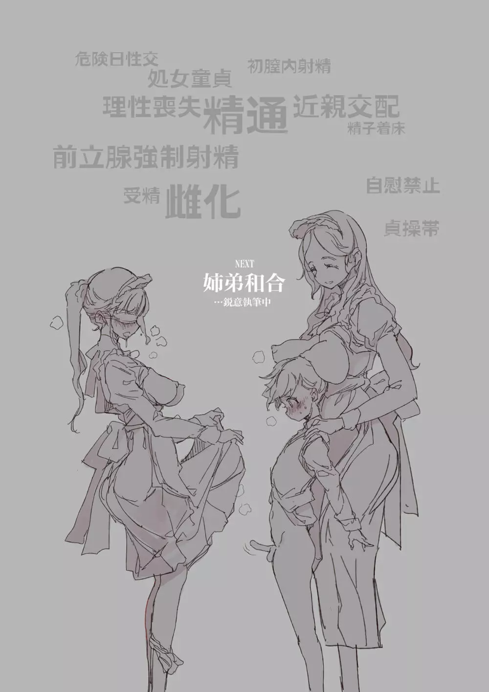 ビアトリスの姫館 - page56