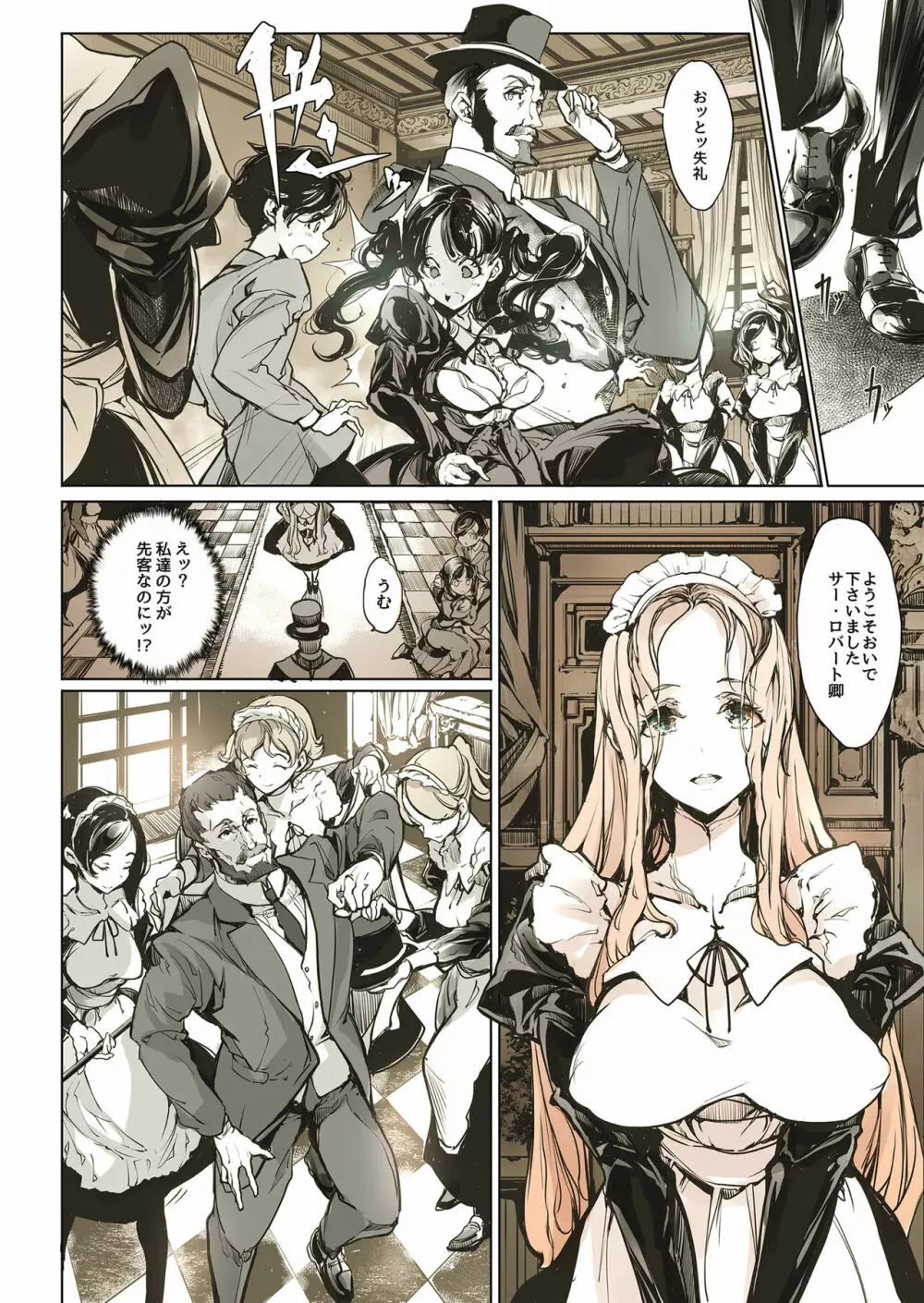 ビアトリスの姫館 - page9