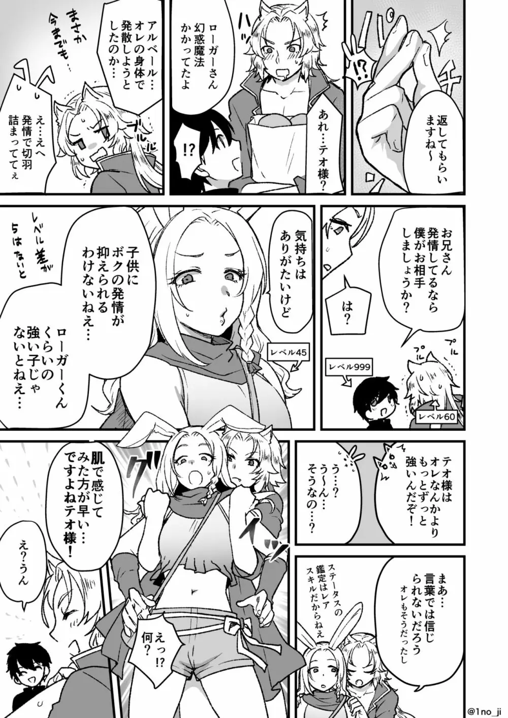最強ショタと兎お兄さんの漫画 - page3