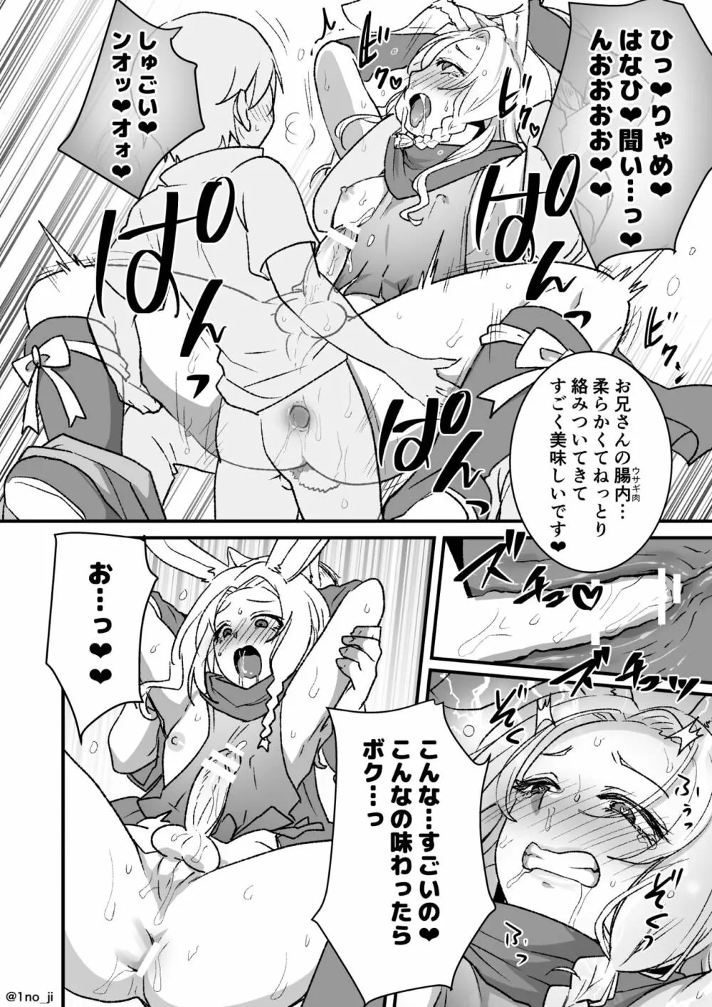 最強ショタと兎お兄さんの漫画 - page6