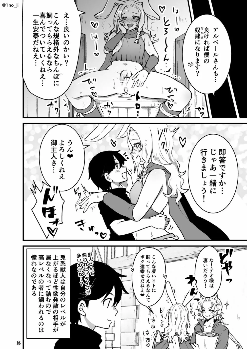 最強ショタと兎お兄さんの漫画 - page8