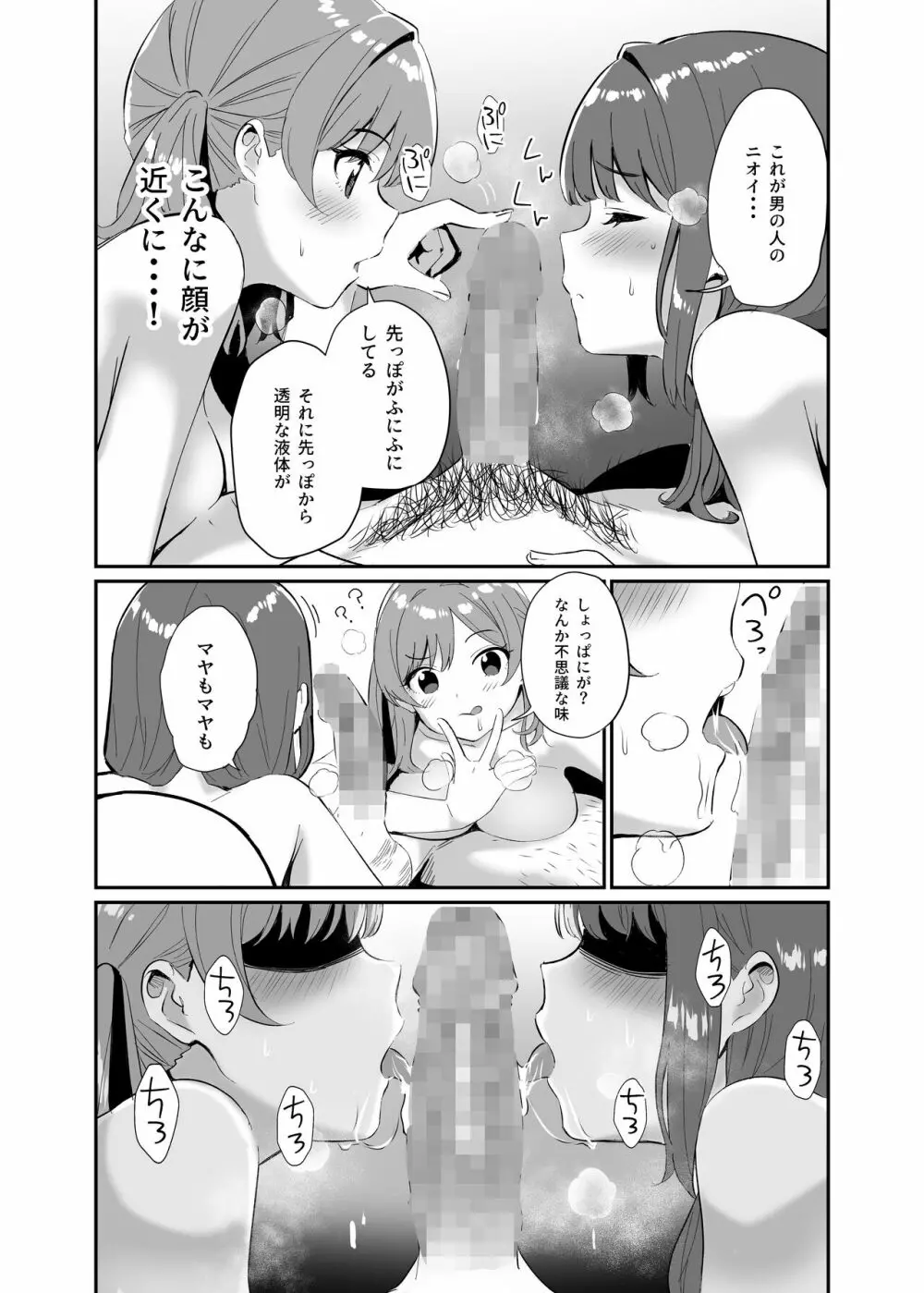 異世界転移したおじさん魔女村へ - page13