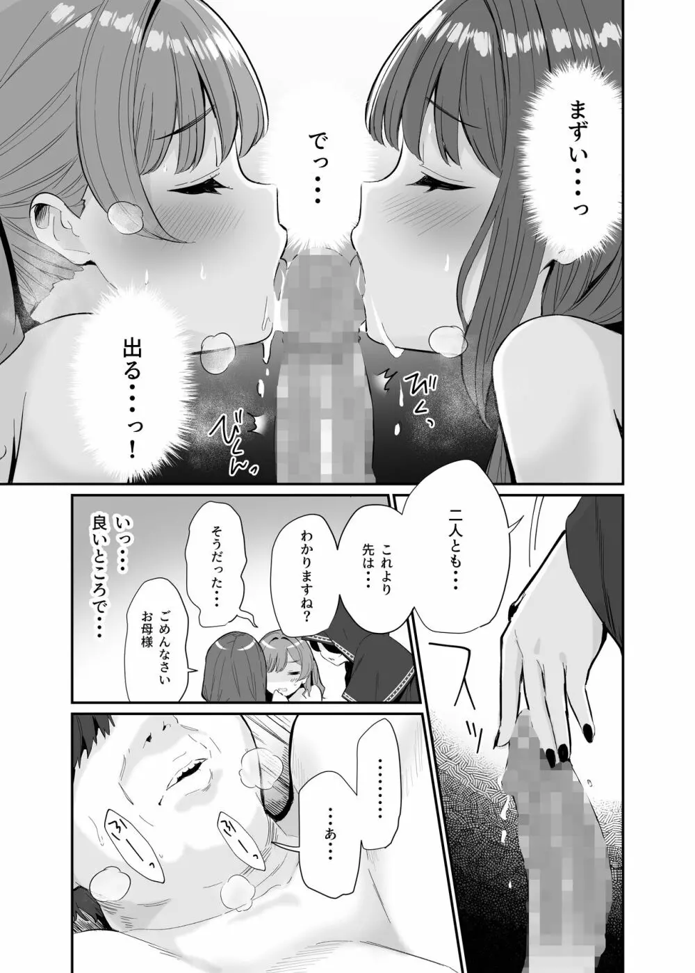 異世界転移したおじさん魔女村へ - page15