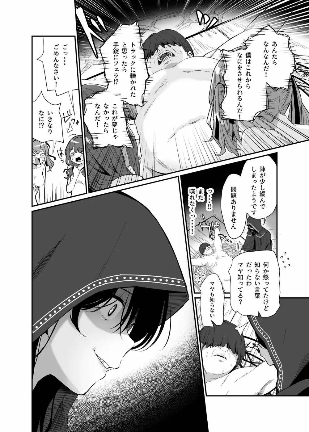 異世界転移したおじさん魔女村へ - page16